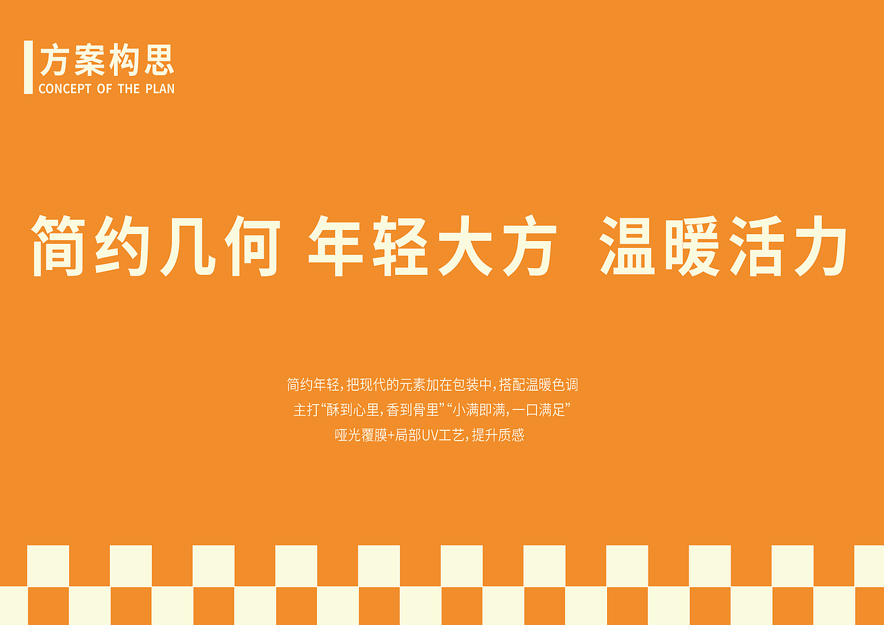 小满肉松饼-品牌包装设计【逐浪派对】