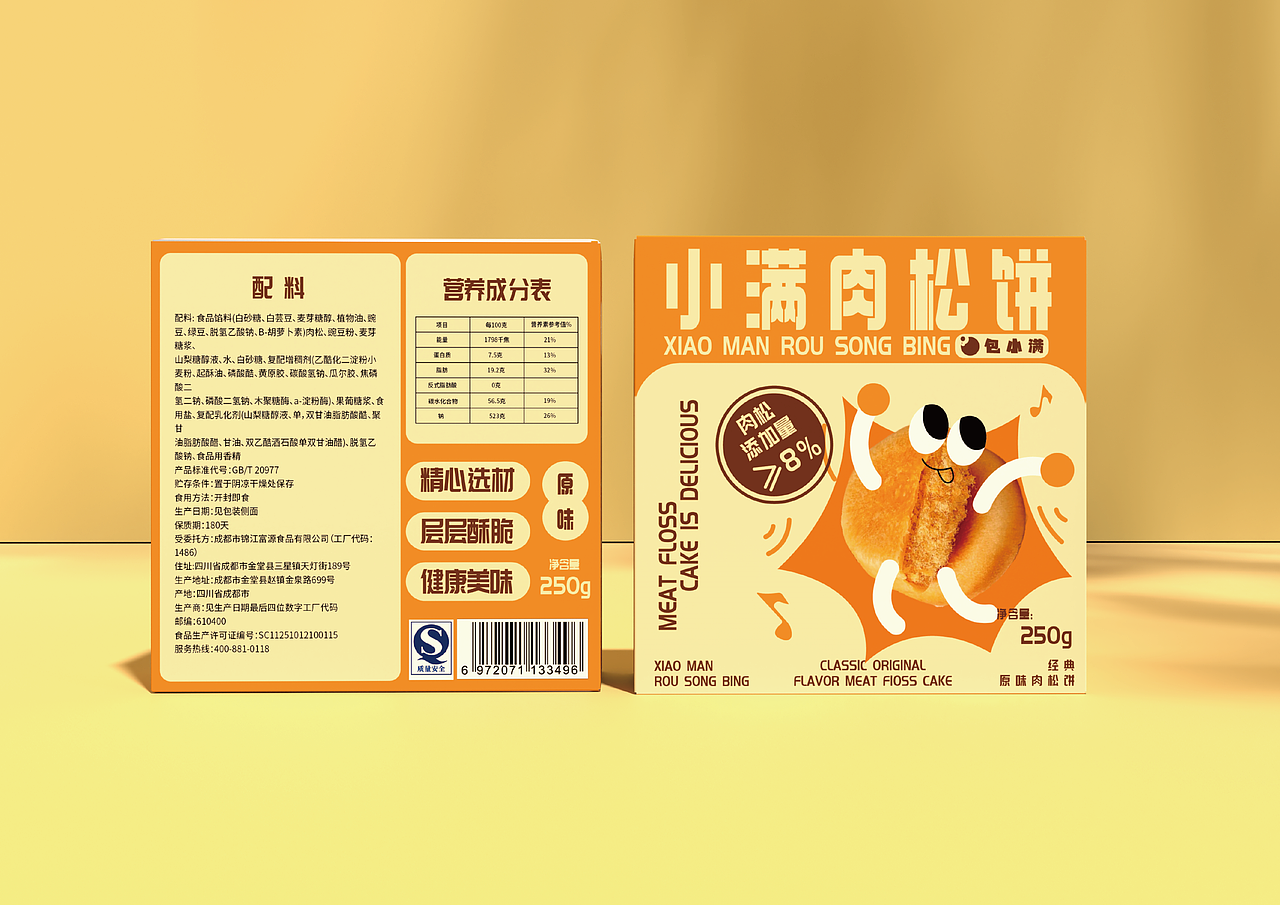 小满肉松饼-品牌包装设计【逐浪派对】