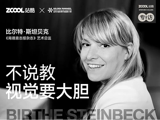 金风车评委对谈｜德国知名杂志艺术总监比尔特·斯坦贝克：我眼中的好插画，是怎样的？