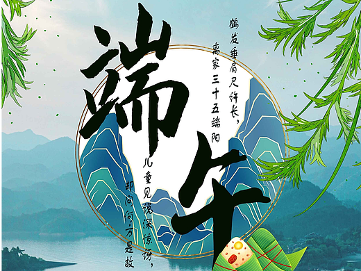 端午海报设计