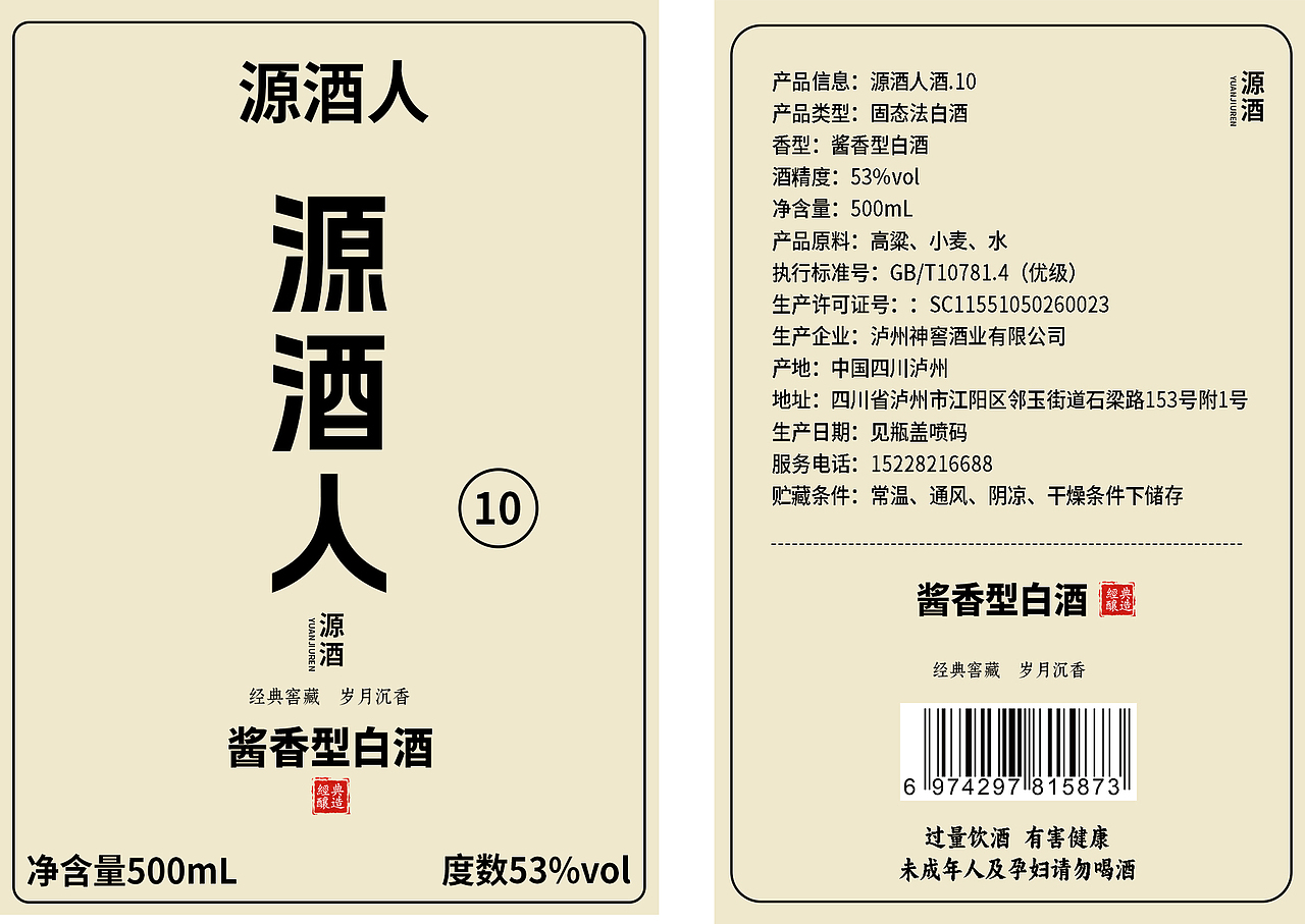 白酒包装酱香型