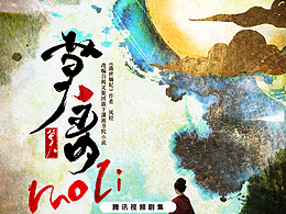 手绘—电视剧【莫离】敬请期待