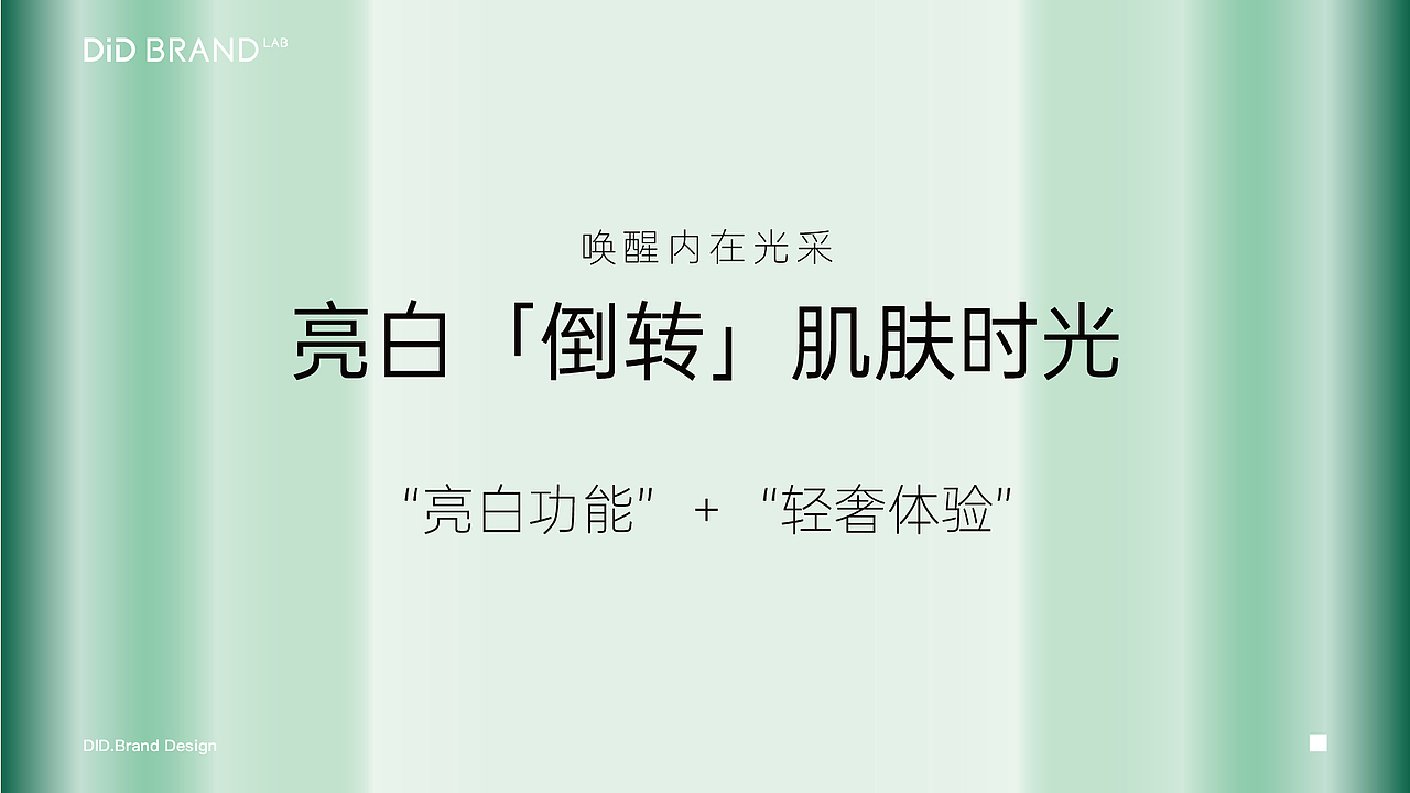美容科技品牌设计|唤醒逆生长