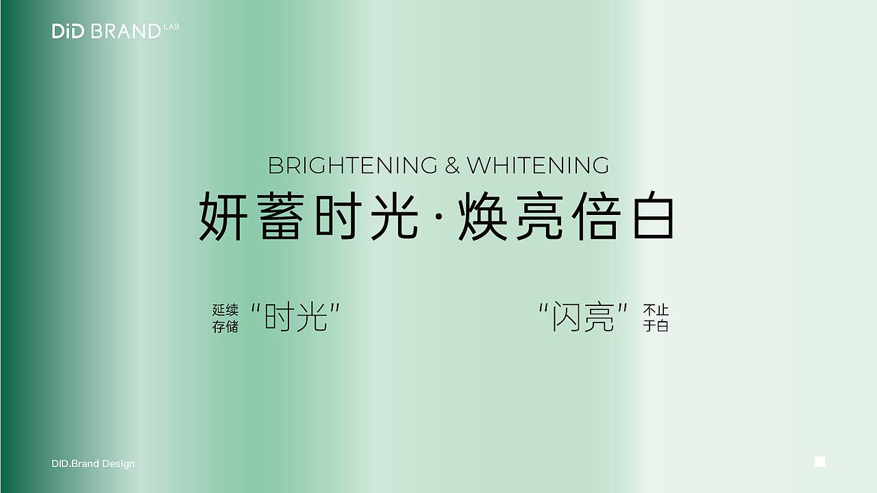 美容科技品牌设计｜唤醒逆生长（图ZMzkzNzQyMTI0） - 品牌 - 站酷设计师DiD品牌设计机构原创素材 - 站酷ZCOOL