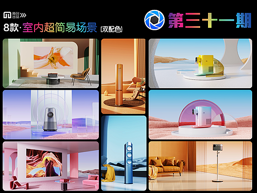 第三十一期keyshot室内超简易场景源文件ks简易场景