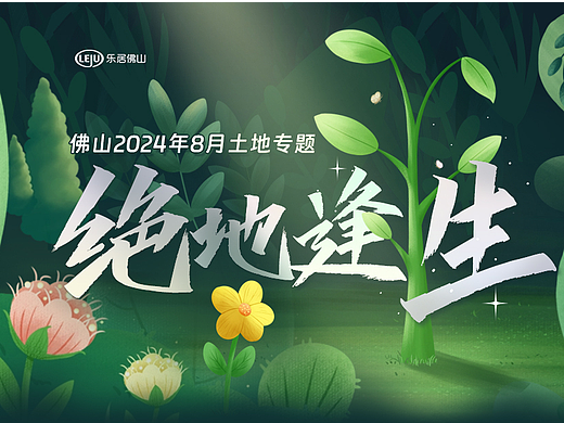24年2-12月，土地专题头图