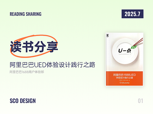 《U一点料》读书分享丨阿里巴巴团队新体验设计实践