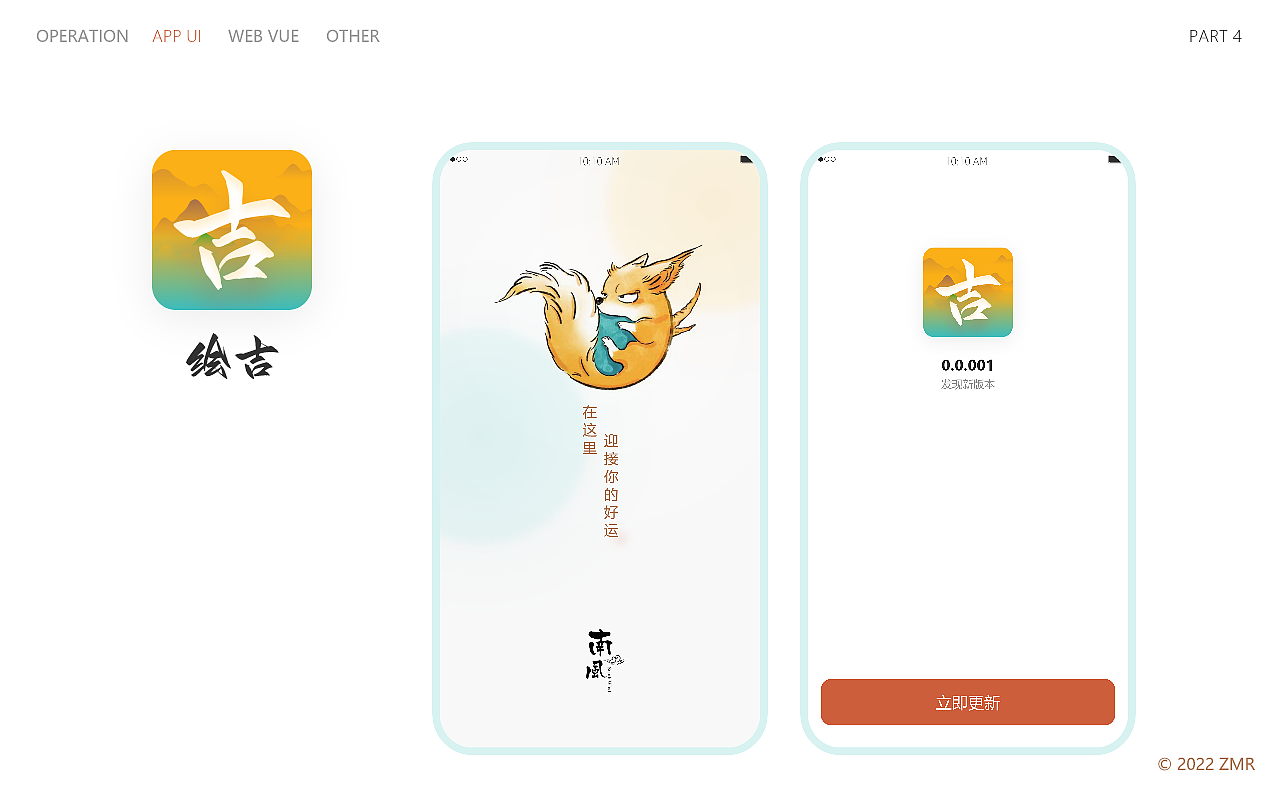 绘吉知命·国风玄学的设计之美