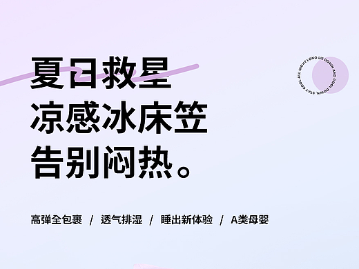 锦氨凉感床笠