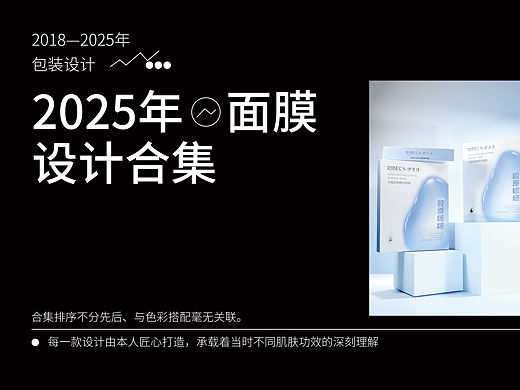 伊贝诗2025年面膜合集：深海精粹，定制年轻光采