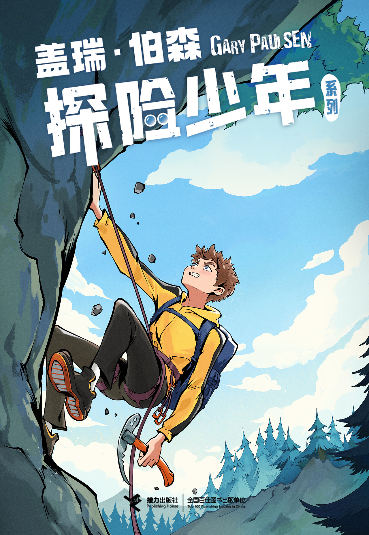 盖瑞·伯森《探险少年》封面插画（图ZMzkzNzQ1Mjk2） - 绘本 - 站酷设计师肆野STUDIO原创素材 - 站酷ZCOOL