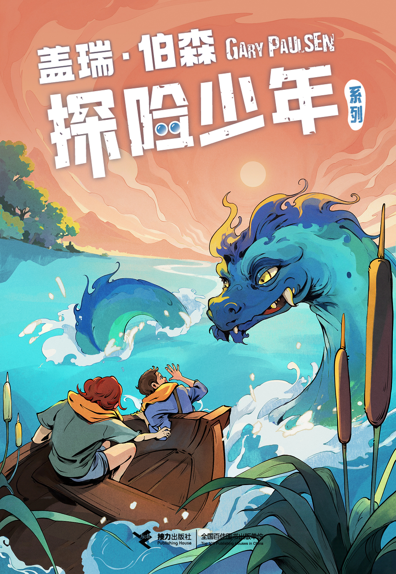 盖瑞·伯森《探险少年》封面插画（图ZMzkzNzQ1MzA4） - 绘本 - 站酷设计师肆野STUDIO原创素材 - 站酷ZCOOL