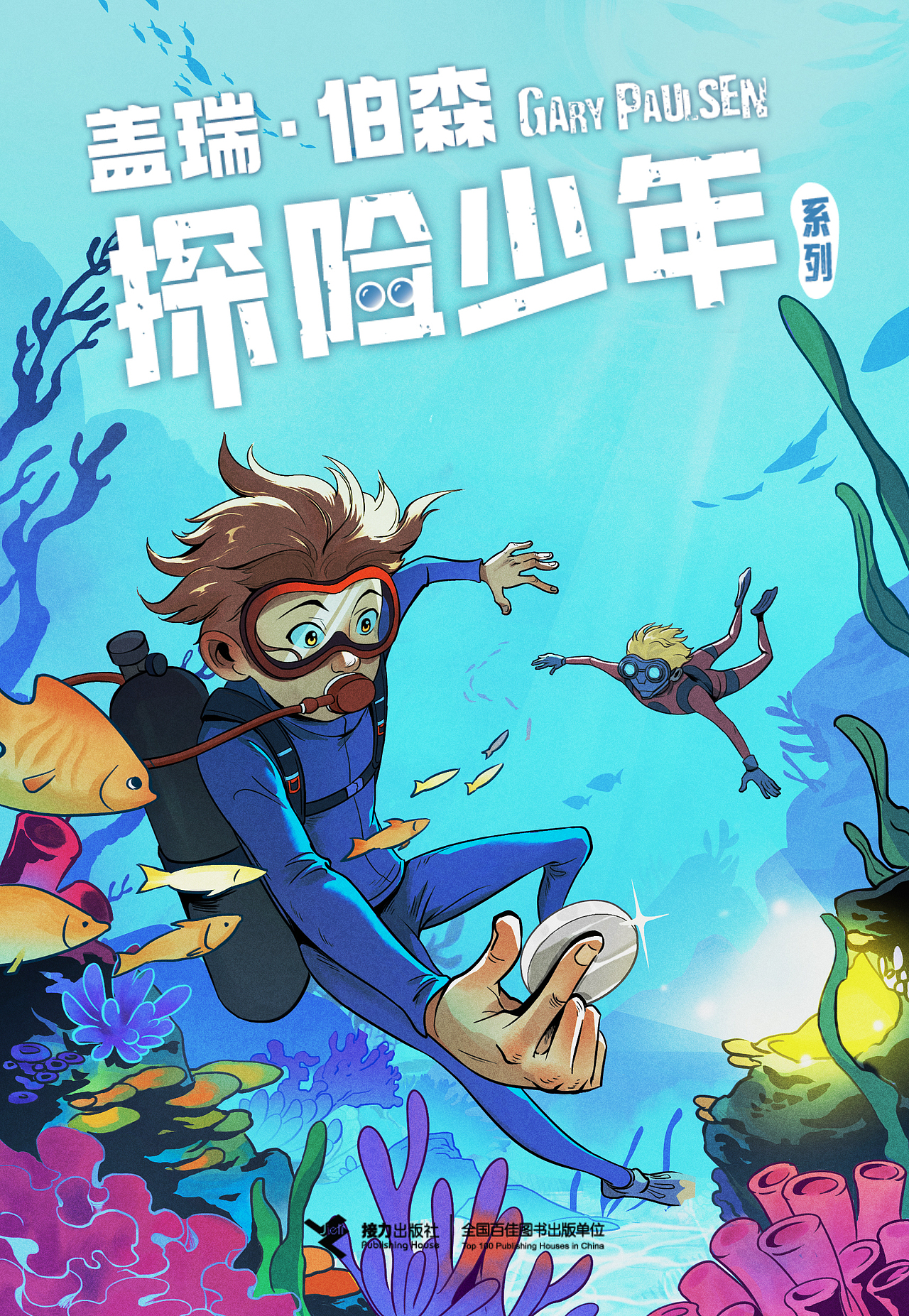 盖瑞·伯森《探险少年》封面插画（图ZMzkzNzQ1Mjg4） - 绘本 - 站酷设计师肆野STUDIO原创素材 - 站酷ZCOOL