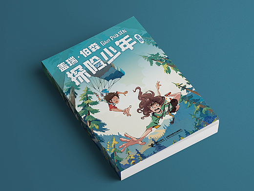 盖瑞·伯森《探险少年》封面插画