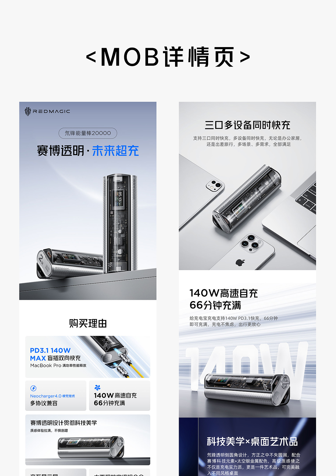 红魔氘锋能量棒20000产品详情页设计