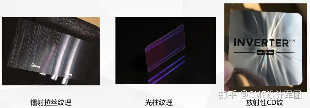 干货解读！3D微纹压印技术，汽车|家电|3C等行业都在用（图ZMTUxNTc4NTY=） - 资讯 - 站酷设计师CMF设计军团原创素材 - 站酷ZCOOL