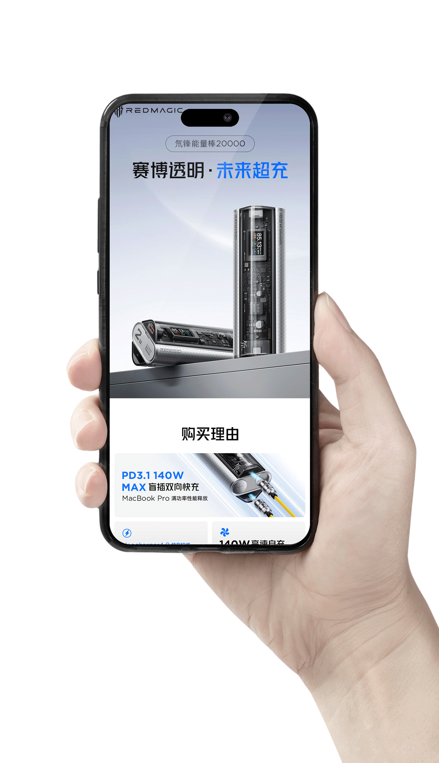 红魔氘锋能量棒20000产品详情页设计