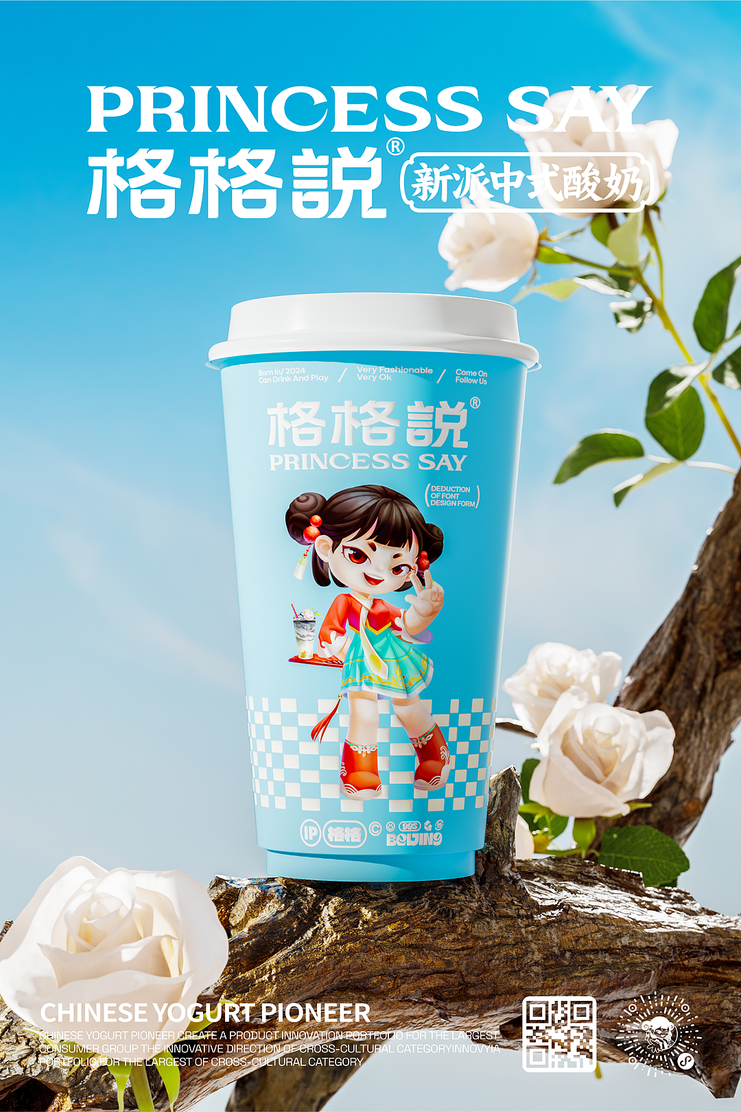 格格说 PRINCESS SAY 酸奶品牌全案设计（图ZMzkzNzU0NTY4） - 品牌 - 站酷设计师妙与妙品牌顾问原创素材 - 站酷ZCOOL