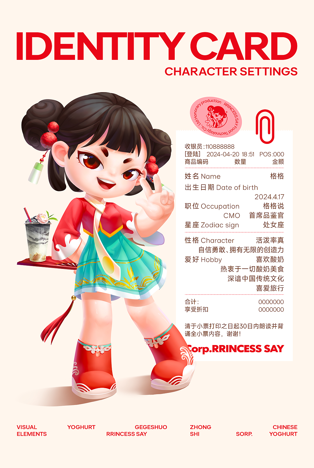 格格说 PRINCESS SAY 酸奶品牌全案设计（图ZMzkzNzU0NTg4） - 品牌 - 站酷设计师妙与妙品牌顾问原创素材 - 站酷ZCOOL