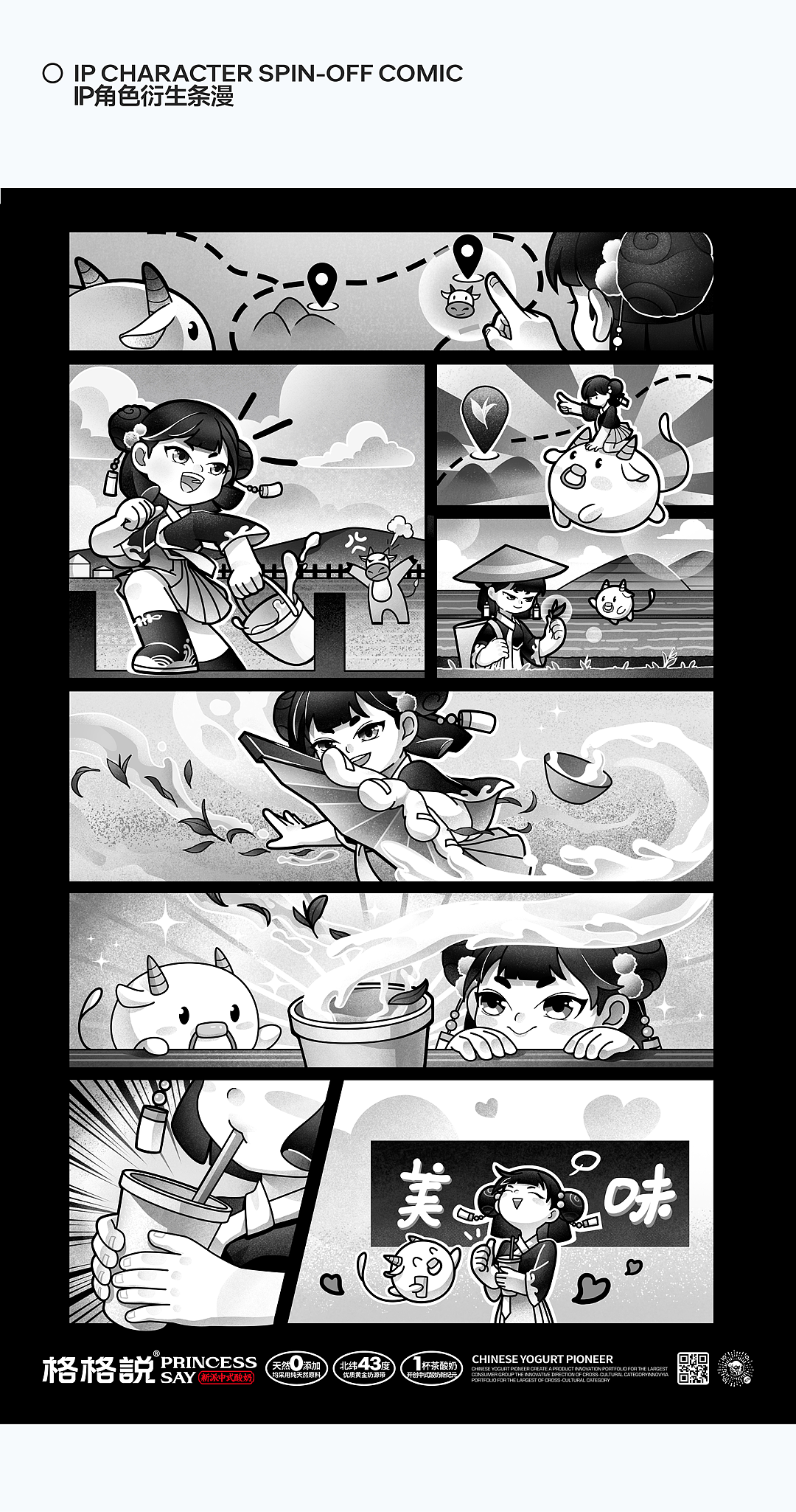 格格说 PRINCESS SAY 酸奶品牌全案设计（图ZMzkzNzU0NjI0） - 品牌 - 站酷设计师妙与妙品牌顾问原创素材 - 站酷ZCOOL