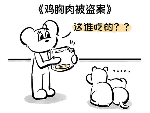原创漫画｜鸡胸肉被盗案