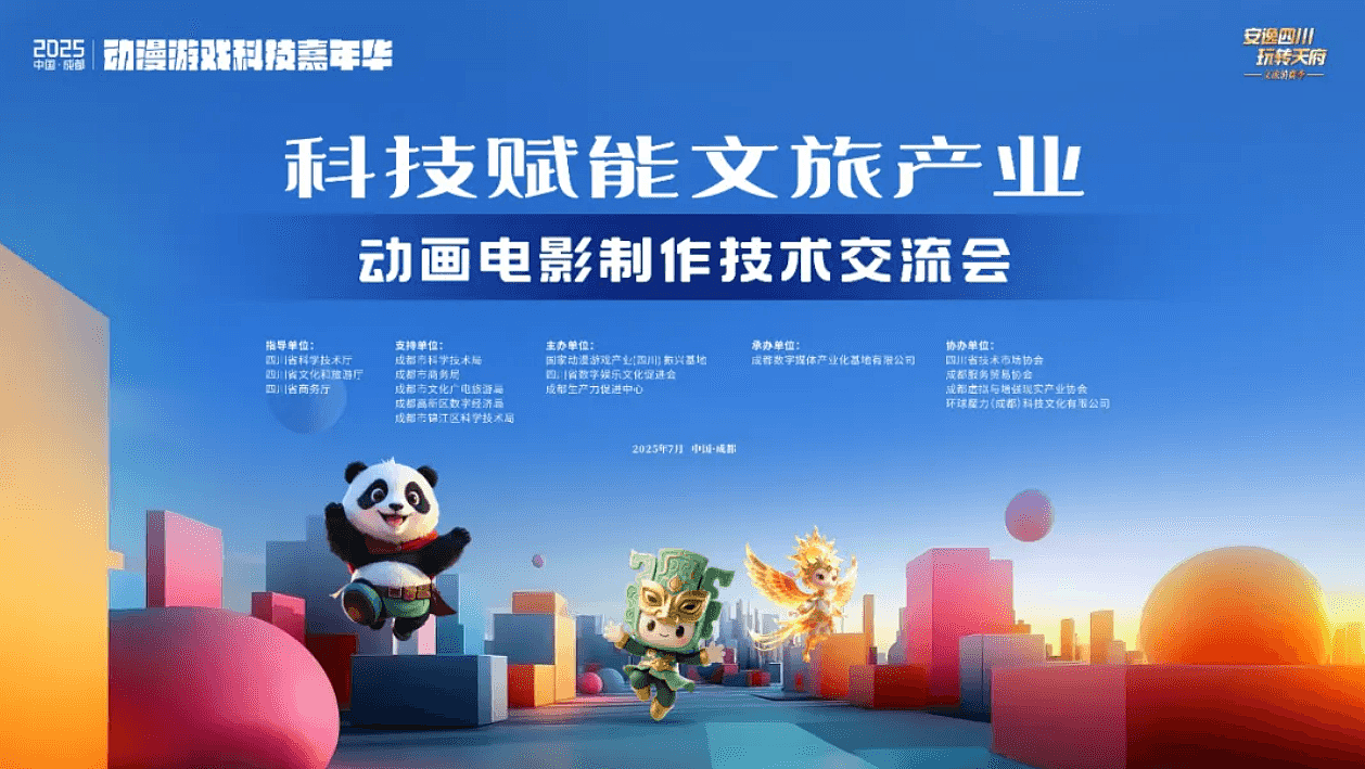 ▲2025中国(成都)动漫游戏科技嘉年华