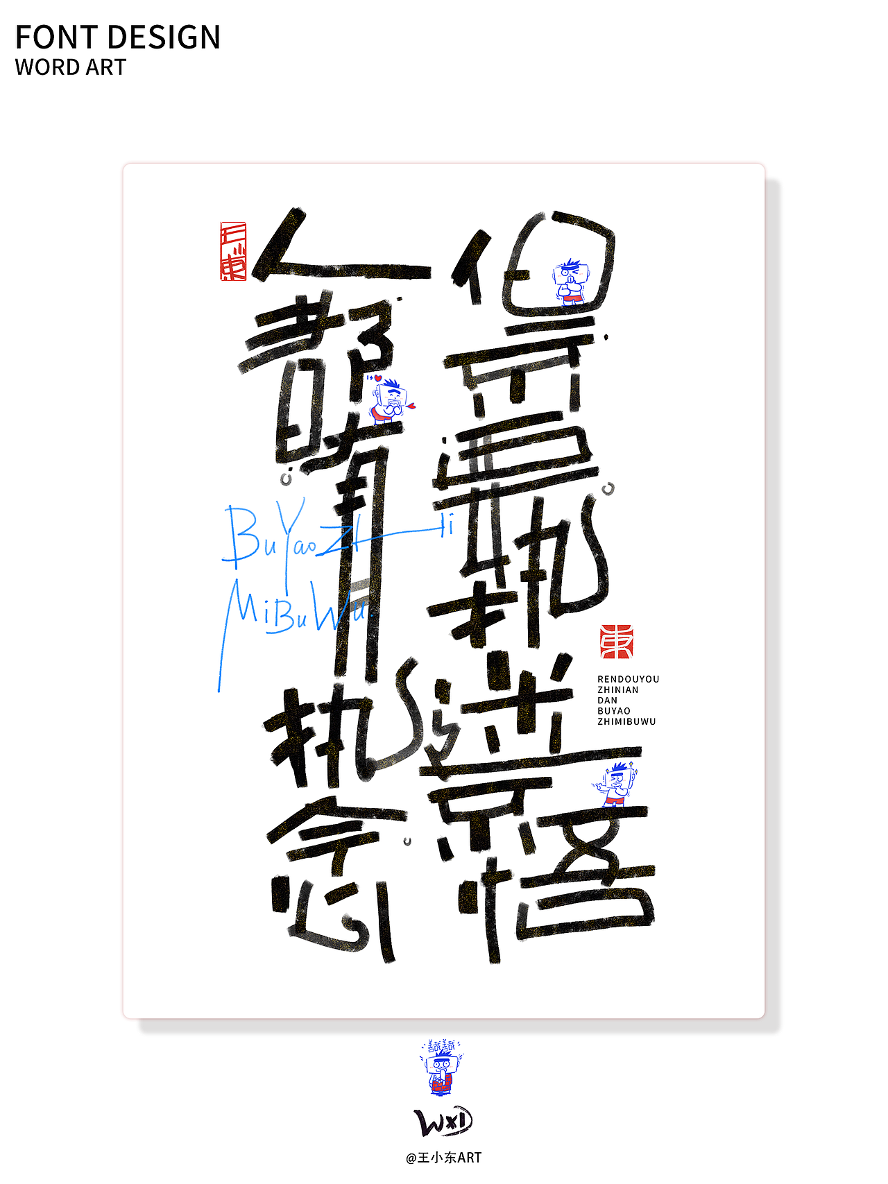 涂鸦风字体创作·陆
