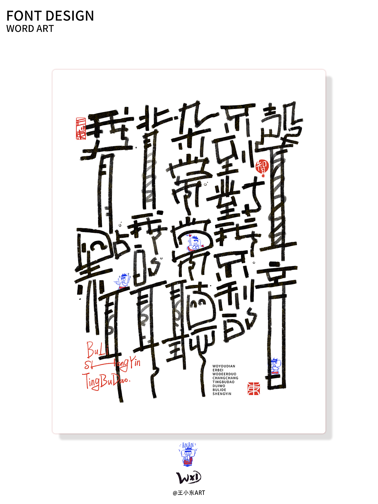 涂鸦风字体创作·陆