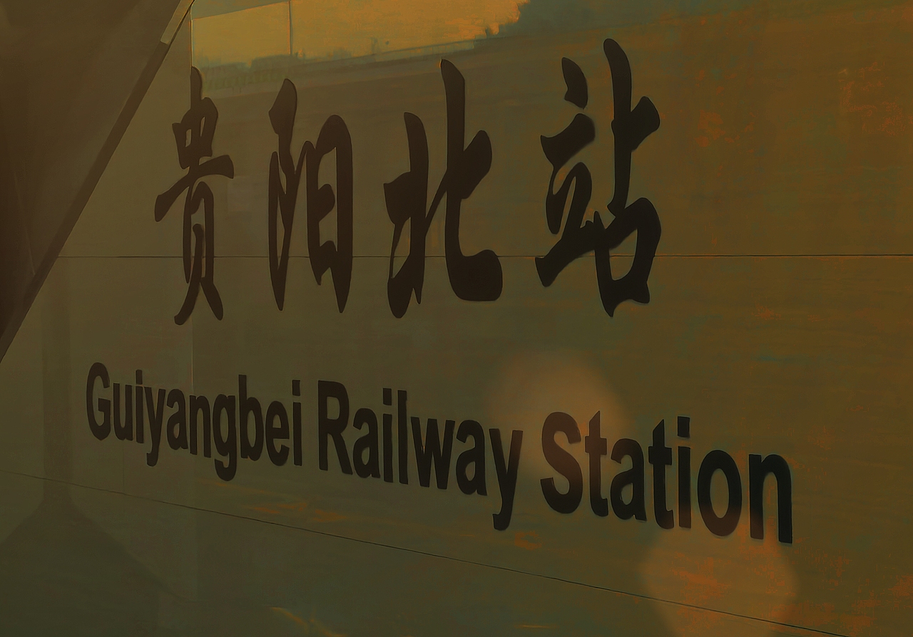 贵阳必备打卡地