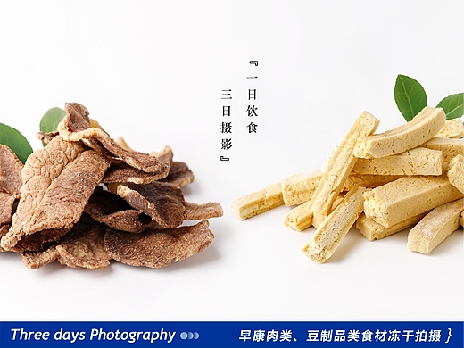 食品摄影 | 食材冻干系列拍摄