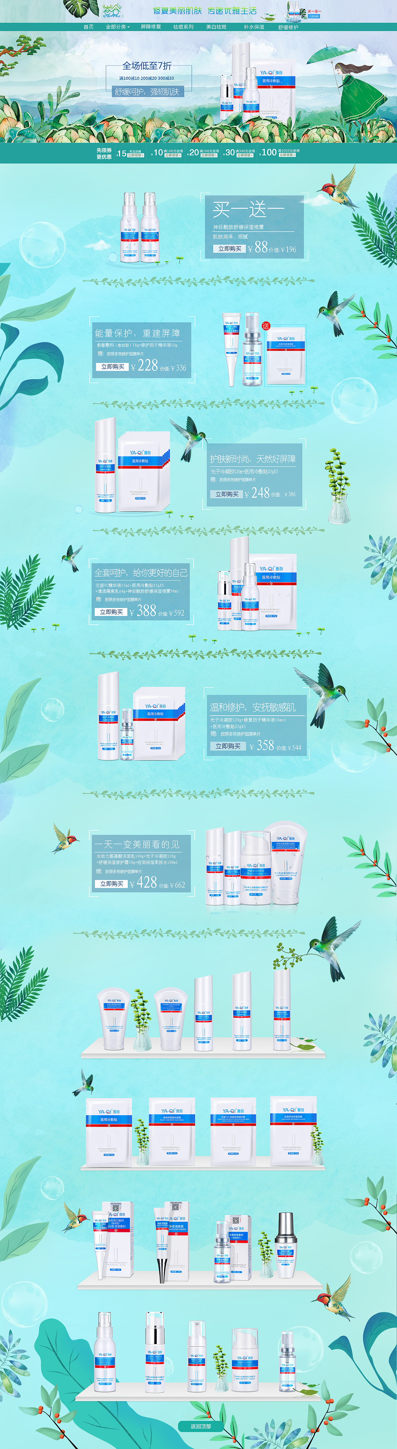 电商首页设计 护肤品