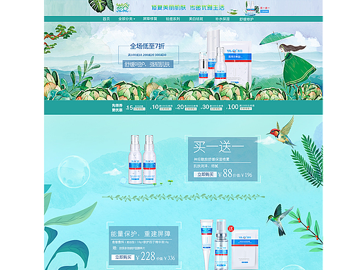 电商首页设计 护肤品