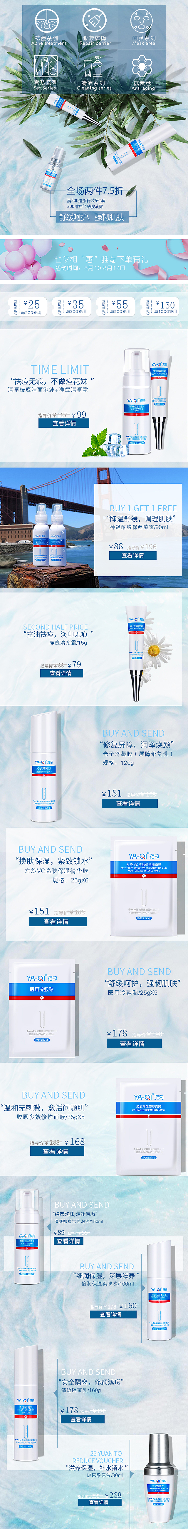 移动端 电商淘宝网页设计 护肤品