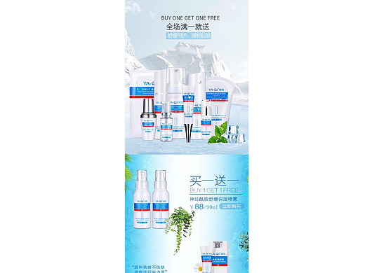 移动端 淘宝电商网页设计 护肤品