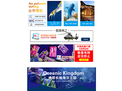 移动端 淘宝电商网页设计 旅行社