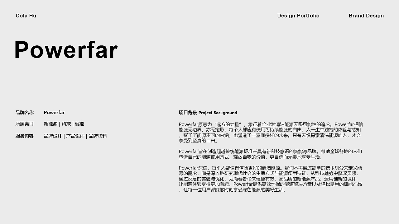 POWERFAR VIS品牌视觉全案设计