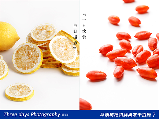 食品摄影 | 枸杞和鲜果冻干拍摄