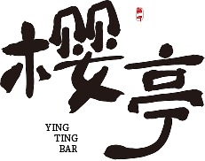 樱亭日式风格酒吧logo