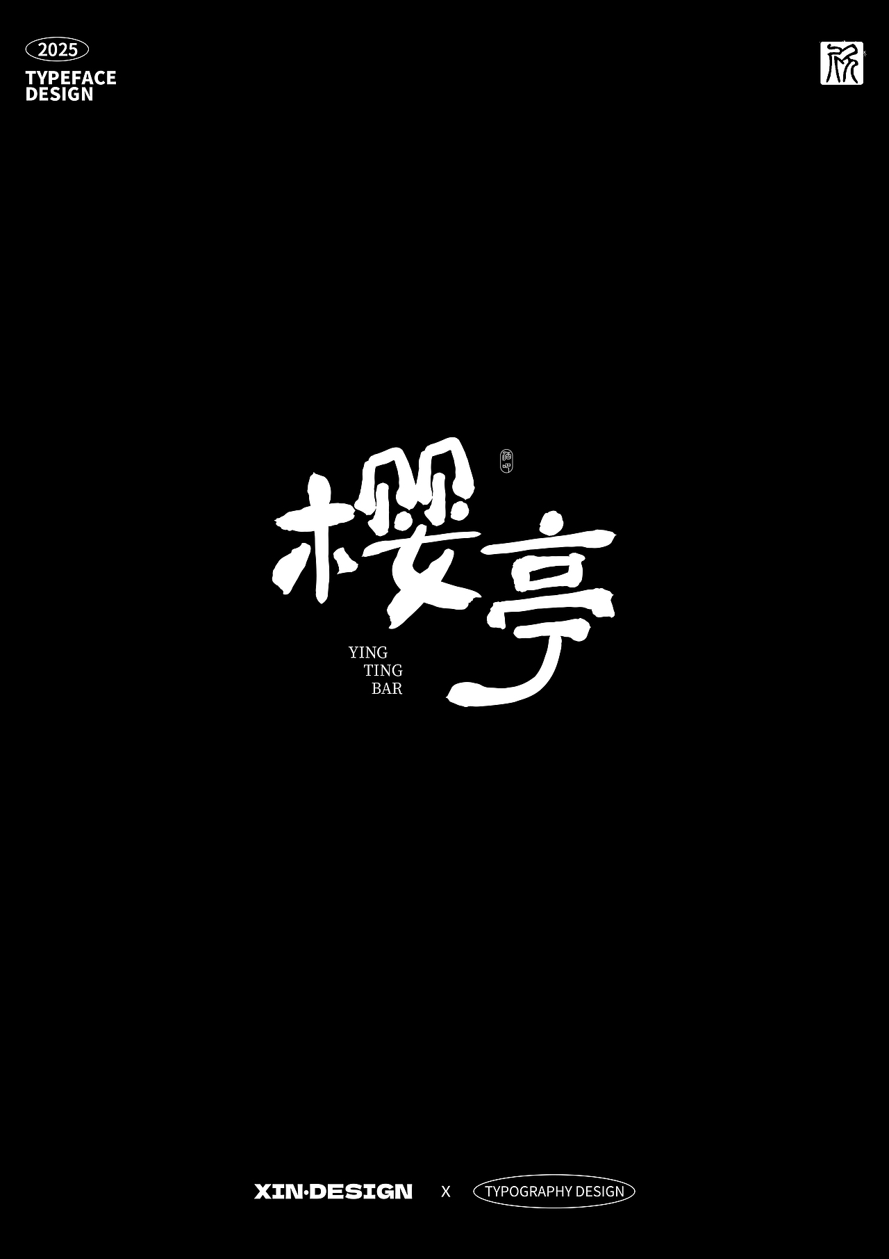 樱亭日式风格酒吧logo