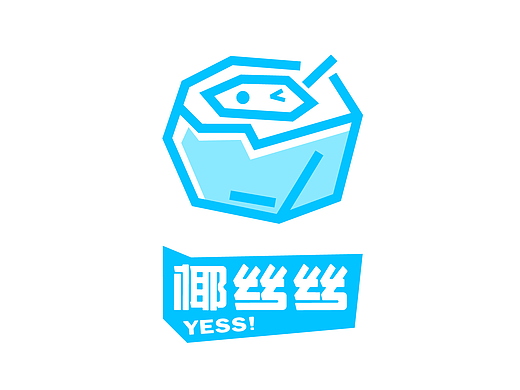 <椰丝丝YESS！>饮品餐饮类品牌提案设计