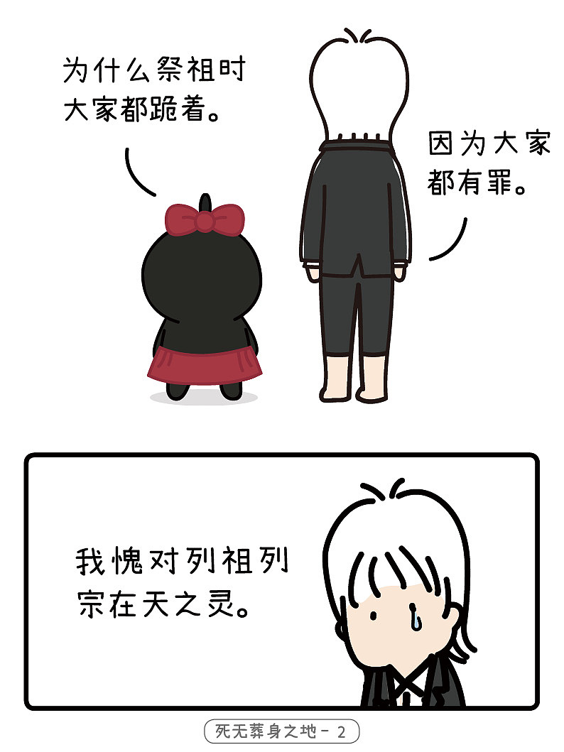 为什么祭祖时大家都跪着？