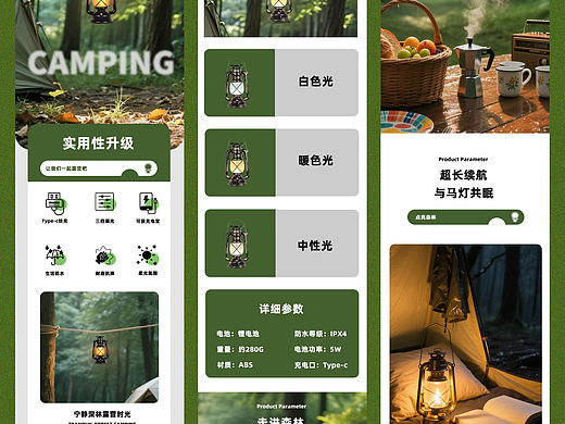 马灯详情页