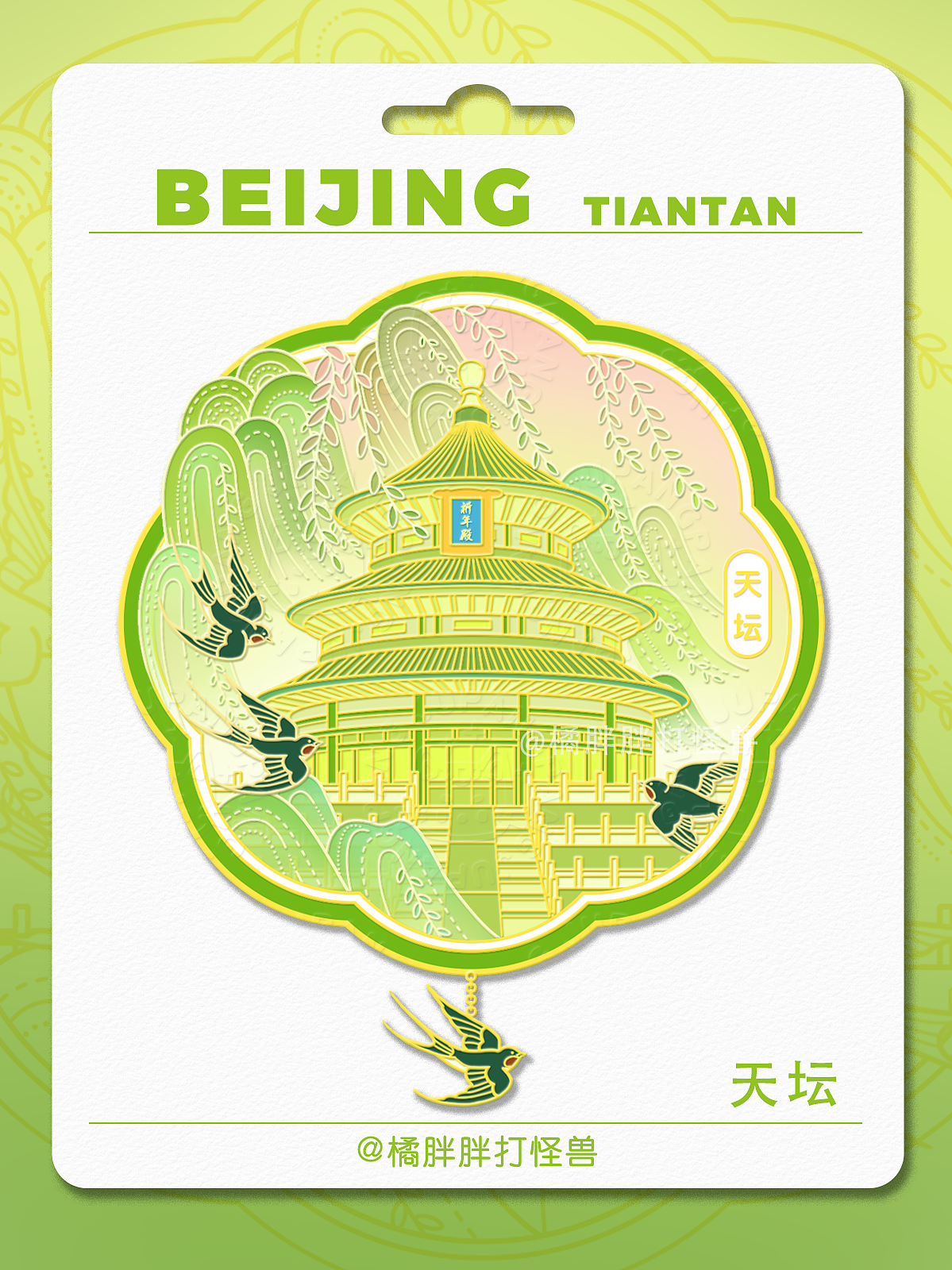 天坛四季 夏季（图ZMzkzNzYwMjAw） - 商业插画 - 站酷设计师橘胖胖打怪兽原创素材 - 站酷ZCOOL