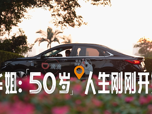 滴滴女司机人物故事