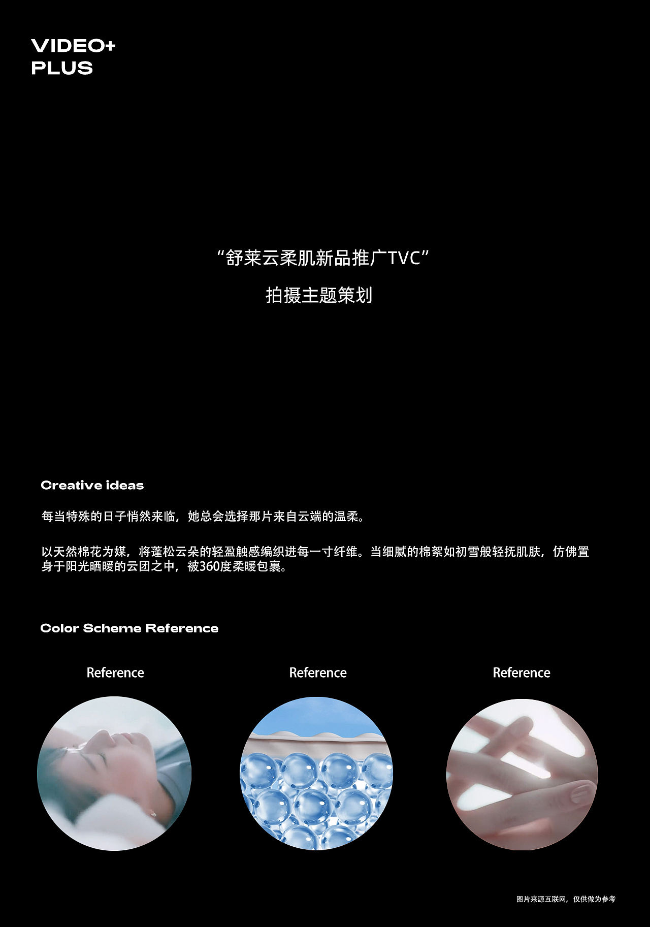 舒莱超级单品｜云柔肌卫生巾TVC拍摄✖️加号（图ZMzkzNzYzOTcy） - 产品摄影 - 站酷设计师加号视觉供应商原创素材 - 站酷ZCOOL