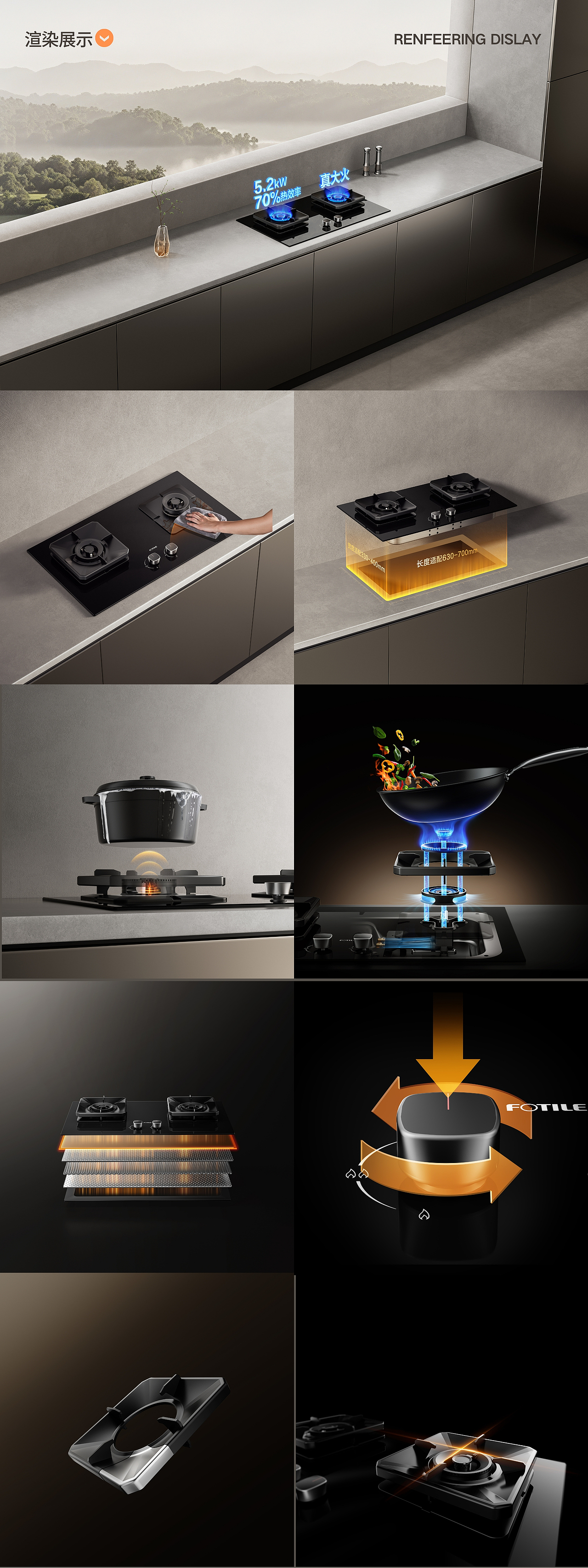 方太燃气灶-三维渲染电商详情页视觉全案分享-MAX传媒