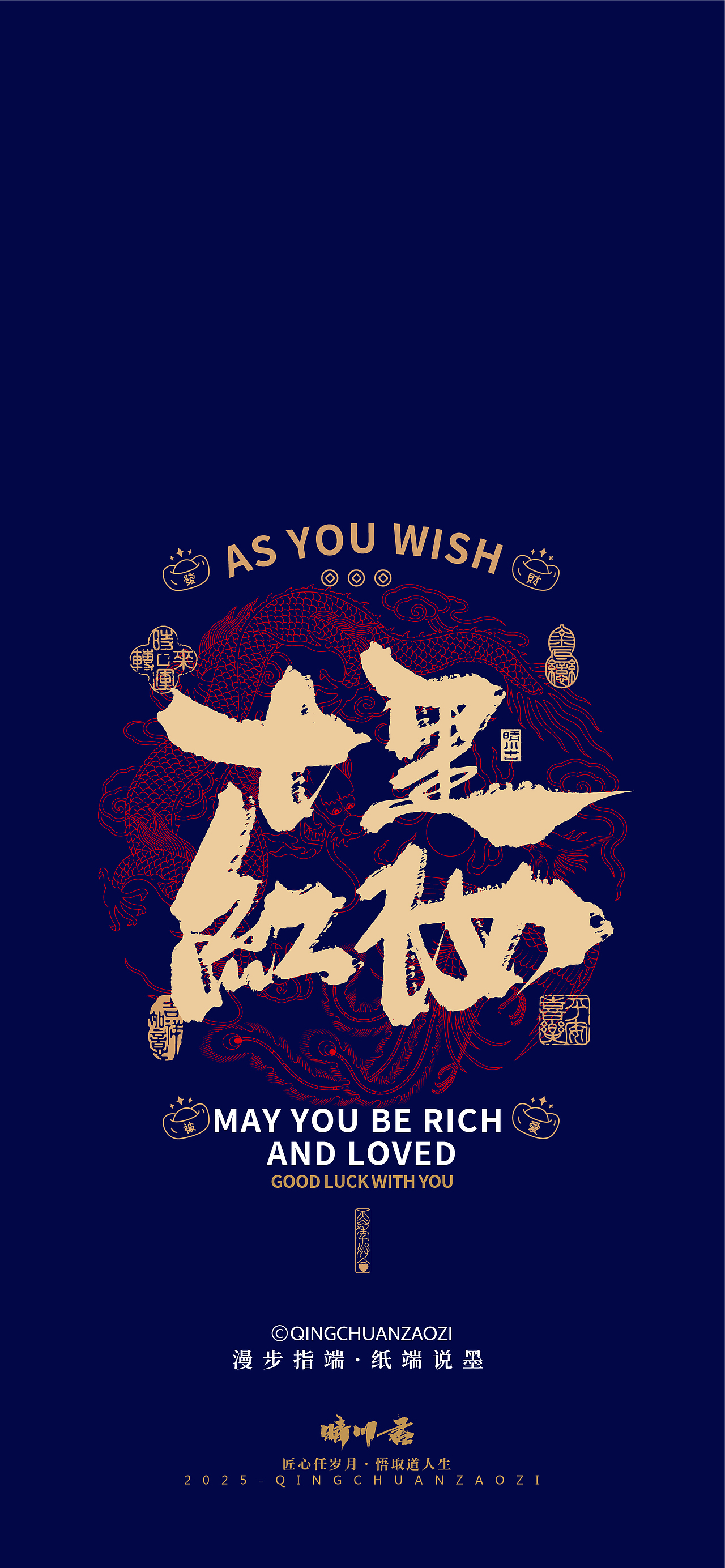 晴川造字|婚庆吉祥语系列壁纸(叁)