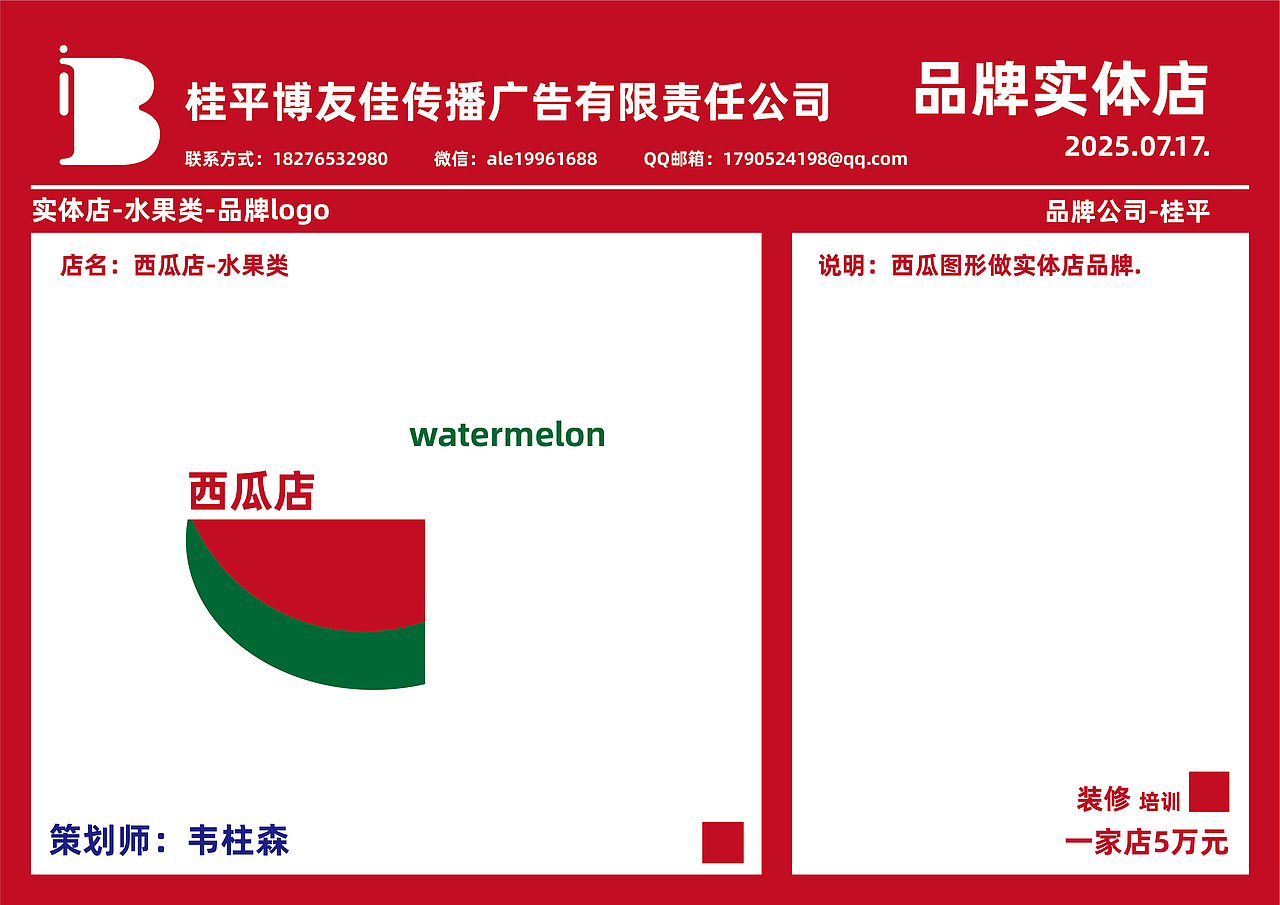 品牌策划-桂平-水果店-50种品牌设计