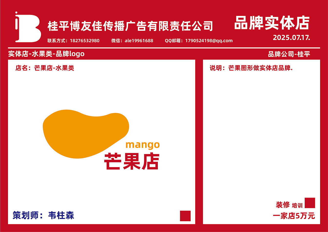 品牌策划-桂平-水果店-50种品牌设计