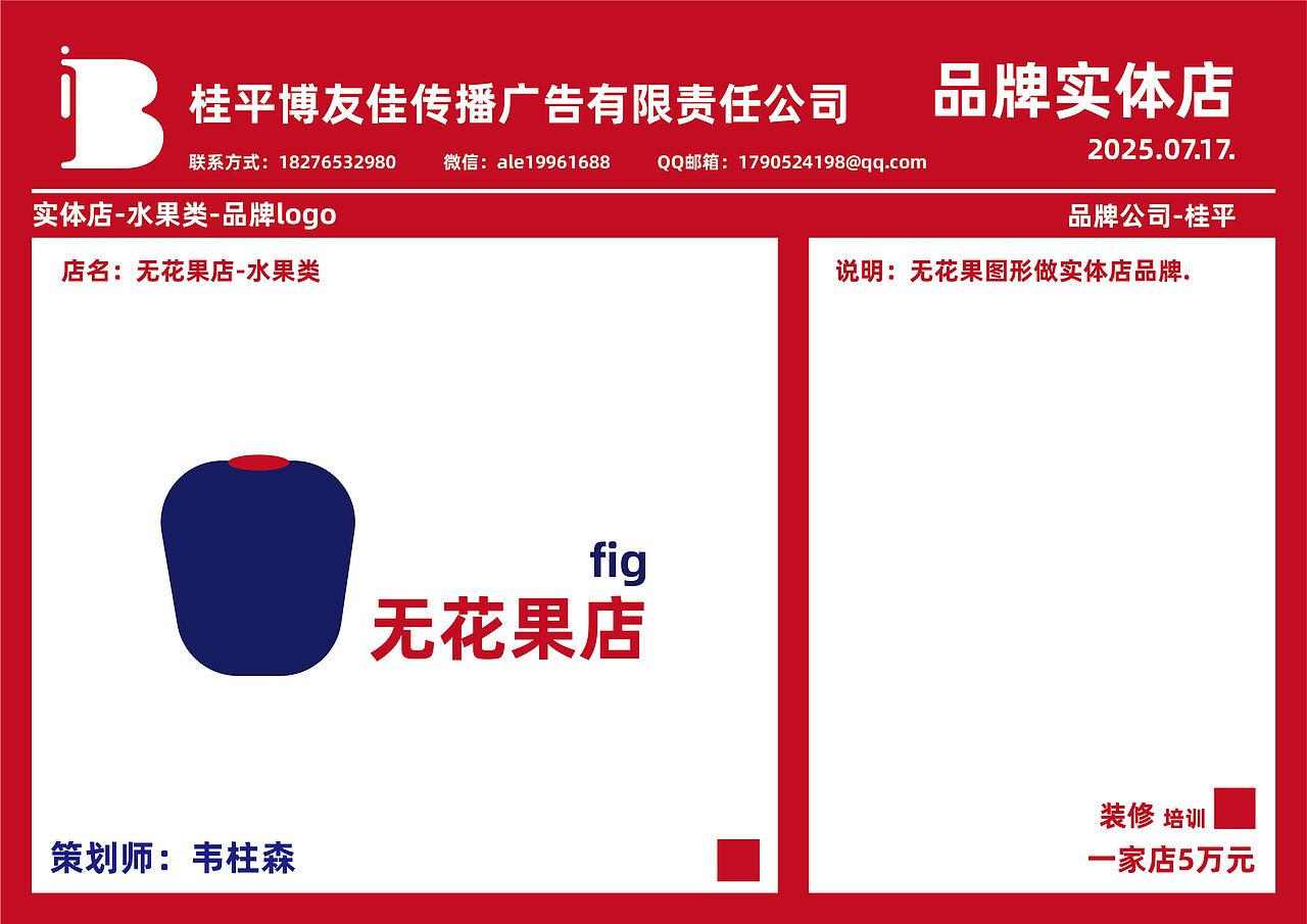 品牌策划-桂平-水果店-50种品牌设计